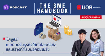 ปรับธุรกิจให้ทันโลกดิจิทัล