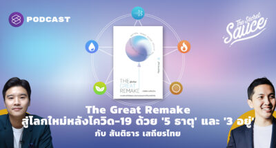 The Great Remake