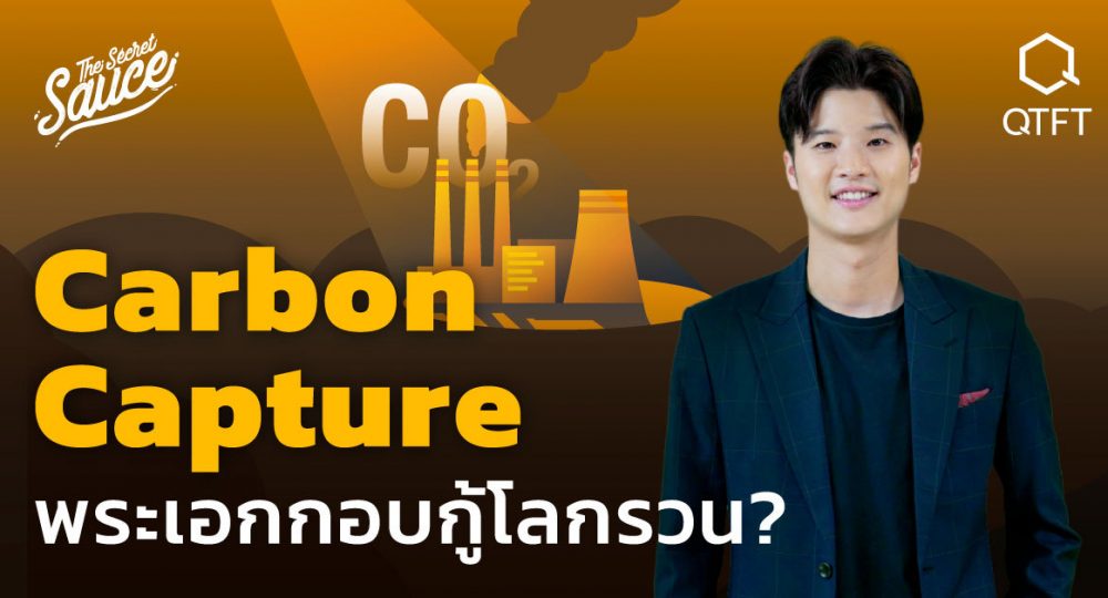 Carbon Capture