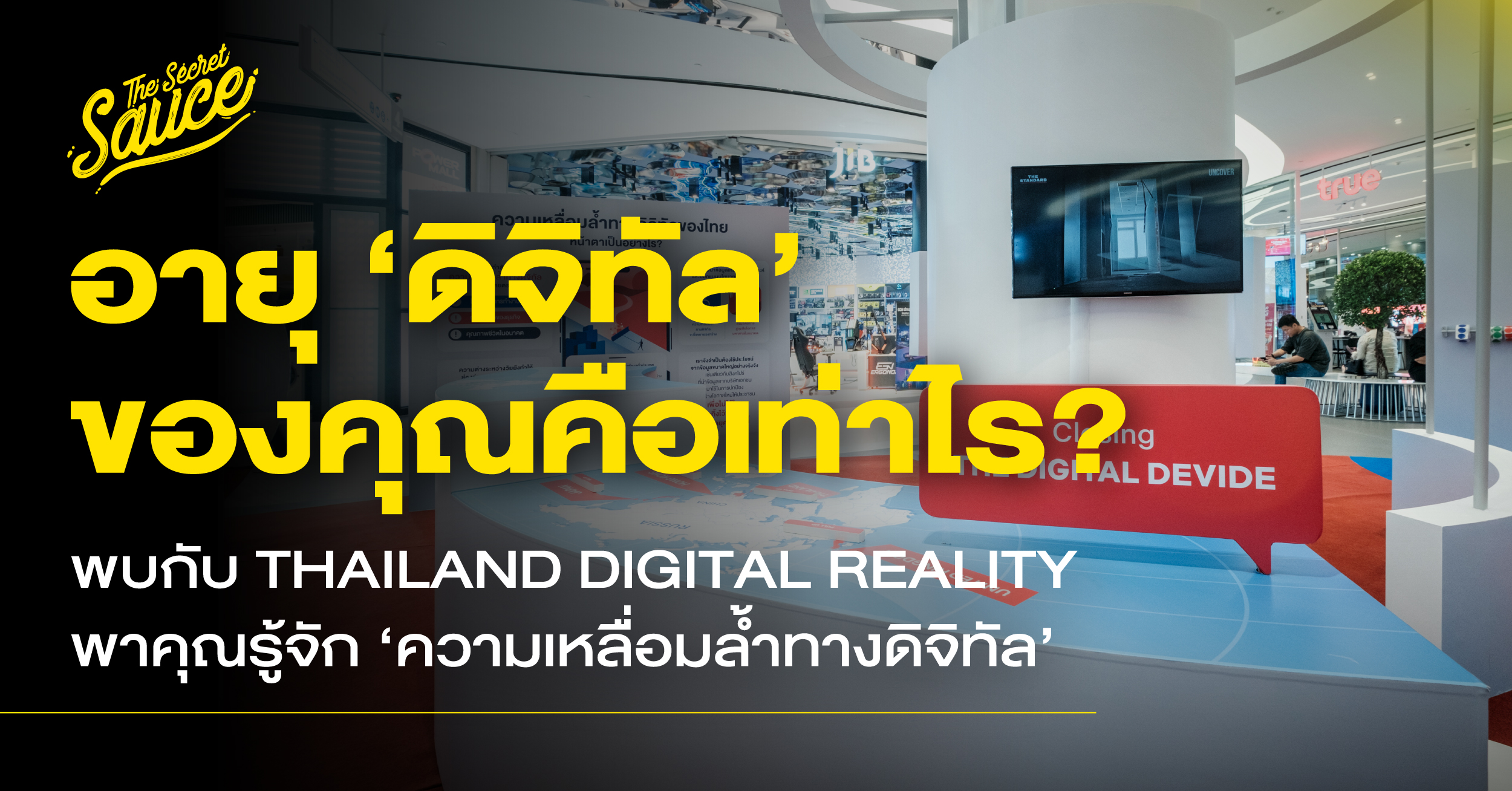 thailand-digital-reality-exhibit