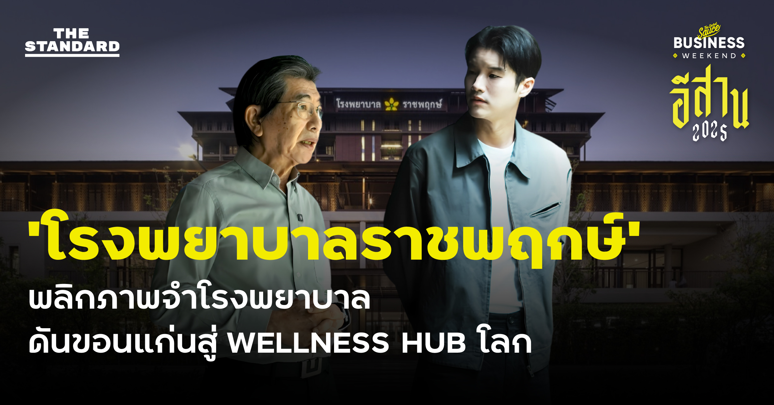 ratchaphruek-hospital-wellness-hub
